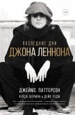 Poslednie dni Dzhona Lennona (eBook, ePUB) Poslednie dni Dzhona Lennona (eBook, ePUB)