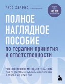 Polnoe naglyadnoe posobie po terapii prinyatiya i otvetstvennosti. Revolyutsionnye metody i strategii dlya sodeystviya glubokim izmeneniyam v povedenii klientov (eBook, ePUB) Polnoe naglyadnoe posobie po terapii prinyatiya i otvetstvennosti. Revolyutsionnye metody i strategii dlya sodeystviya glubokim izmeneniyam v povedenii klientov (eBook, ePUB)