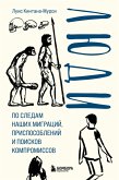 Lyudi. Po sledam nashih migratsiy, prisposobleniy i poiskov kompromissov (eBook, ePUB)