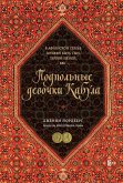 Podpolnye devochki Kabula. Istoriya afganok, kotorye zhivut v muzhskom obliche (eBook, ePUB) Podpolnye devochki Kabula. Istoriya afganok, kotorye zhivut v muzhskom obliche (eBook, ePUB)