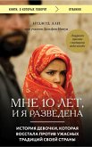 Mne 10 let, i ya razvedena (eBook, ePUB) Mne 10 let, i ya razvedena (eBook, ePUB)