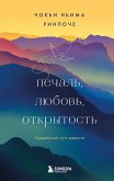 Pechal, lyubov, otkrytost (eBook, ePUB) Pechal, lyubov, otkrytost (eBook, ePUB)