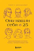 Oni nashli sebya v 25. Vdohnovlyayuschie istorii geniev, perevernuvshih mir (eBook, ePUB)