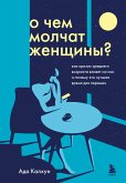 O chem molchat zhenschiny. Kak krizis srednego vozrasta vliyaet na nas i pochemu eto luchshee vremya dlya peremen (eBook, ePUB) O chem molchat zhenschiny. Kak krizis srednego vozrasta vliyaet na nas i pochemu eto luchshee vremya dlya peremen (eBook, ePUB)