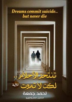 Cover تنتحر الأحلام.. لكن لا تموت