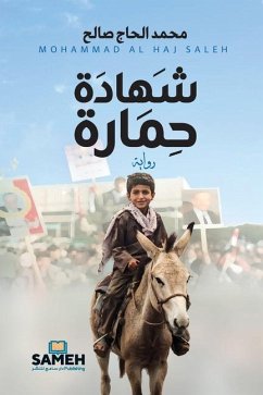 Cover شهادة حمارة