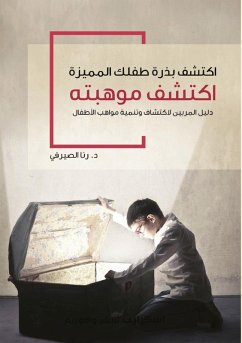 Cover اكتشف بذرة طفلك المميزة اكتشف موهبته