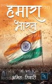 Hamara Bharat Hamara Bharat