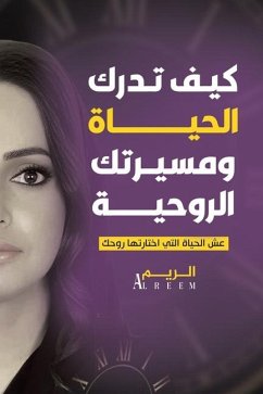 Cover كيف تدرك الحياة ومسيرتك الروحية