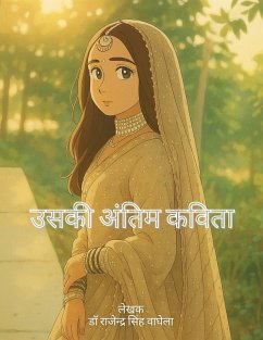 Cover उसकी अंतिम कविता