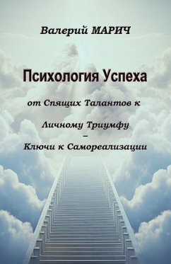 Cover Психология Успеха