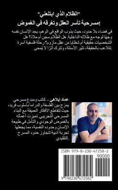 Cover مسرحية الظلام الذي ابتلعني