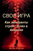 Своя игра Своя игра