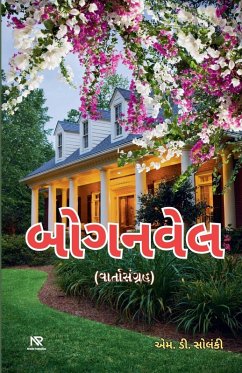Cover બોગનવેલ