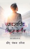 WINGS TO BUSINESS IDEAS (Hindi)