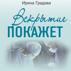 Vskrytie pokazhet (MP3-Download) - Gradova, Irina