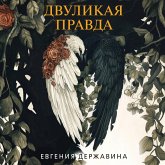 Dvulikaya pravda (MP3-Download) Dvulikaya pravda (MP3-Download)