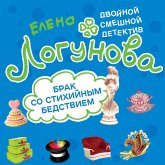 Brak so stihiynym bedstviem (MP3-Download) Brak so stihiynym bedstviem (MP3-Download)