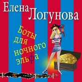 Boty dlya nochnogo elfa (MP3-Download) Boty dlya nochnogo elfa (MP3-Download)