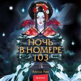 Noch' v nomere 103 (MP3-Download) Noch' v nomere 103 (MP3-Download)