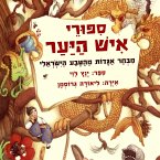 סיפורי איש היער (MP3-Download)