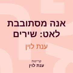 Cover אנה מסתובבת לאט: שירים (MP3-Download)