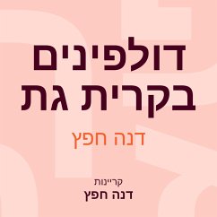 Cover דולפינים בקרית גת (MP3-Download)