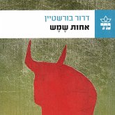 אחות שמש (MP3-Download) אחות שמש (MP3-Download)