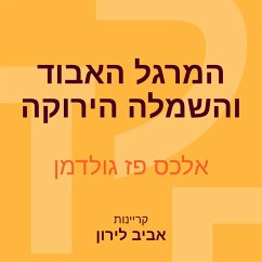 המרגל האבוד והשמלה הירוקה (MP3-Download) - פז-גולדמן, אלכס