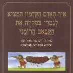 איך האדם הקדמון המציא לגמרי במקרה את הקבאב הרומני (MP3-Download)