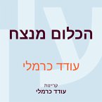 הכלום מנצח (MP3-Download)
