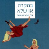 במקרה או שלא (MP3-Download) במקרה או שלא (MP3-Download)