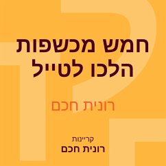 חמש מכשפות הלכו לטייל (MP3-Download) - חכם, רונית
