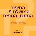 הסיפור המושלם 9 - המתכון המנצח (MP3-Download)