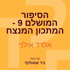 הסיפור המושלם 9 - המתכון המנצח (MP3-Download) - אילני, אלדד