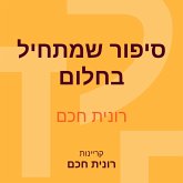 סיפור שמתחיל בחלום (MP3-Download) סיפור שמתחיל בחלום (MP3-Download)