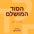 הסוד המושלם (MP3-Download)