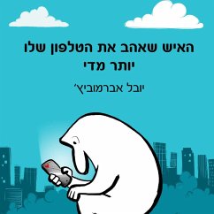 Cover האיש שאהב את הטלפון שלו יותר מדי (MP3-Download)