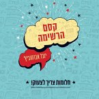 קסם הרשימה (MP3-Download)
