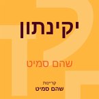 יקינתון (MP3-Download)