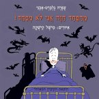 מהפחד הזה אני לא מפחד (MP3-Download)