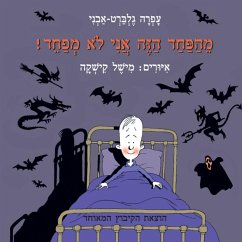 Cover מהפחד הזה אני לא מפחד (MP3-Download)