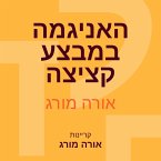 האניגמה במבצע קציצה (MP3-Download)