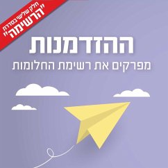 Cover ההזדמנות (MP3-Download)