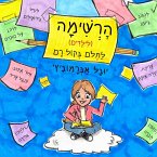 הרשימה לילדים (MP3-Download)
