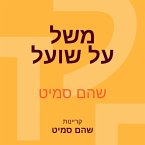 משל על שועל (MP3-Download)