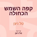 קפה השמש הכחולה (MP3-Download)