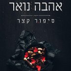 אהבה, נואר (MP3-Download)