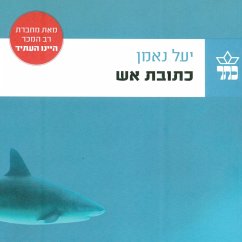 כתובת אש (MP3-Download) - Neeman, Yael