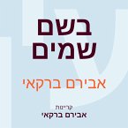 בשם שמים (MP3-Download)